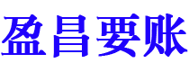 利津债务追讨催收公司